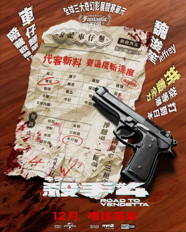 Jeffrey魏浚笙首部擔正處男作《殺手#4》（圖片來源：IG@jeffreyngai）