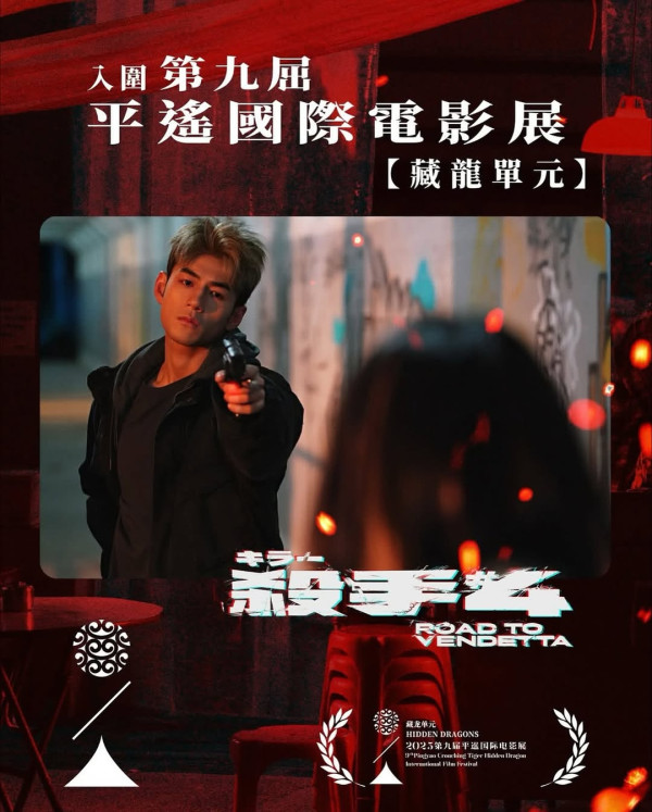 Jeffrey魏浚笙首部擔正處男作《殺手#4》（圖片來源：IG@mm2hongkong）