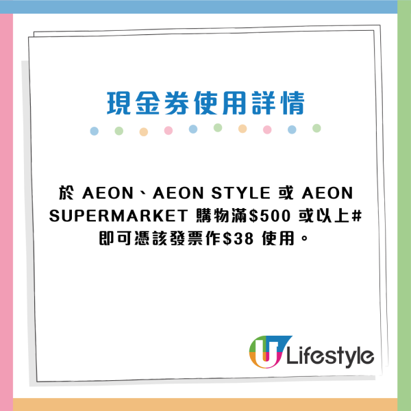 AEON周年慶送$38現金券！人氣卡通廚具低至3折！糧油雜貨特價$5.9起