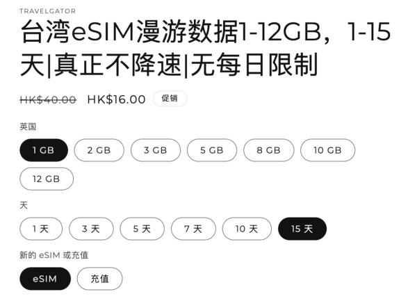 【電話卡推介攻略】精選 8 款台灣 eSIM 低至$1.1/天 一文睇清「吃到飽」、實名登記