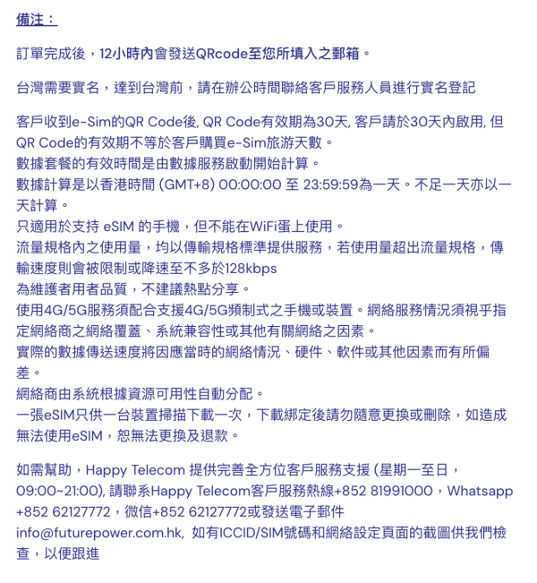 【電話卡推介攻略】精選 8 款台灣 eSIM 低至$1.1/天 一文睇清「吃到飽」、實名登記