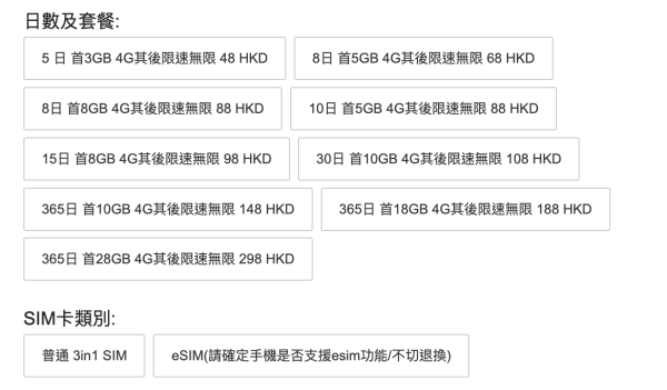 【電話卡推介攻略】精選 8 款台灣 eSIM 低至$1.1/天 一文睇清「吃到飽」、實名登記