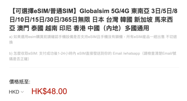 【電話卡推介攻略】精選 8 款台灣 eSIM 低至$1.1/天 一文睇清「吃到飽」、實名登記
