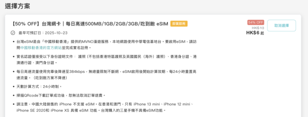 【電話卡推介攻略】精選 8 款台灣 eSIM 低至$1.1/天 一文睇清「吃到飽」、實名登記