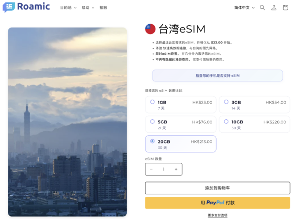 【電話卡推介攻略】精選 8 款台灣 eSIM 低至$1.1/天 一文睇清「吃到飽」、實名登記