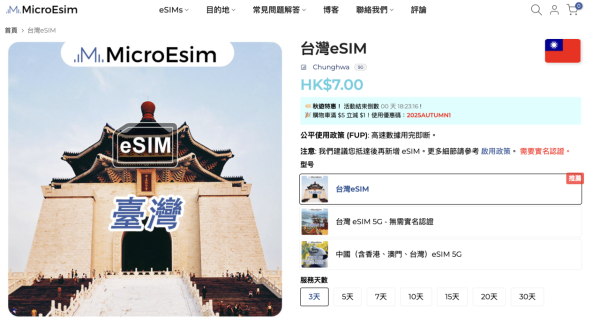 【電話卡推介攻略】精選 8 款台灣 eSIM 低至$1.1/天 一文睇清「吃到飽」、實名登記