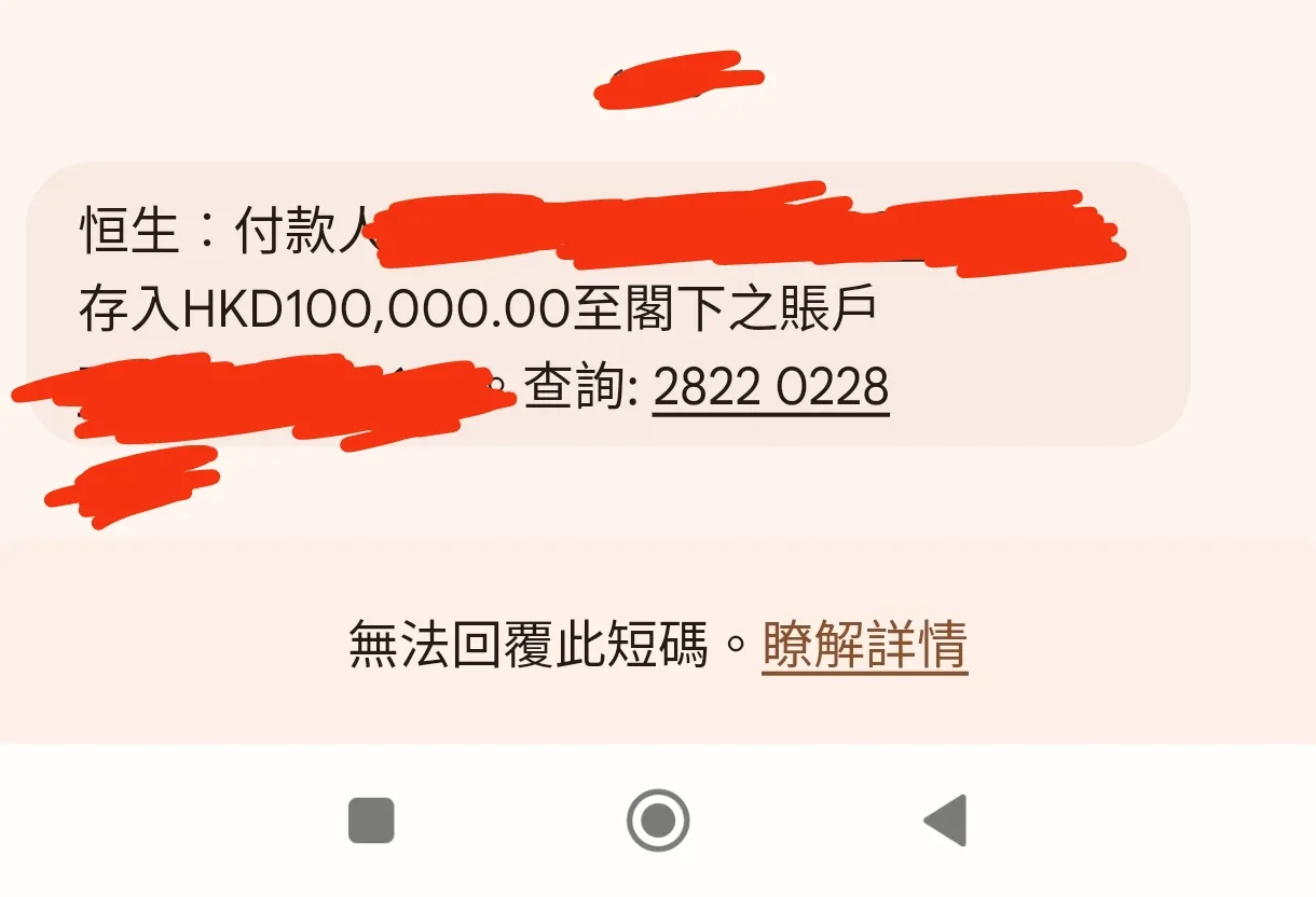 轉數快突然收10萬過數 嚇窒港男「戶口第一次有六位數」  網民提醒咁做隨時被騙