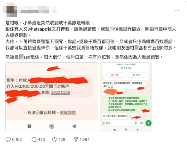 轉數快突然收10萬過數 嚇窒港男「戶口第一次有六位數」  網民提醒咁做隨時被騙