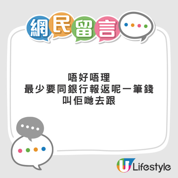 轉數快突然收10萬過數 嚇窒港男「戶口第一次有六位數」  網民提醒咁做隨時被騙