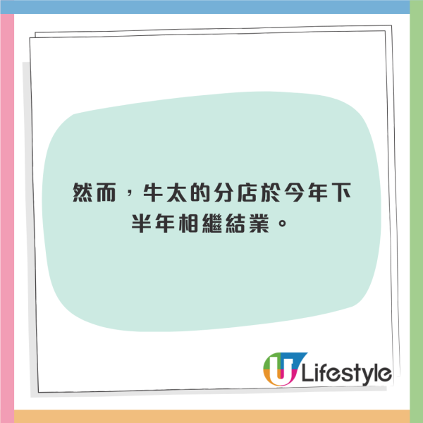 連鎖日式燒肉牛太全線結業！網民不捨：好食過牛角/為但馬屋、牛陣同公司品牌