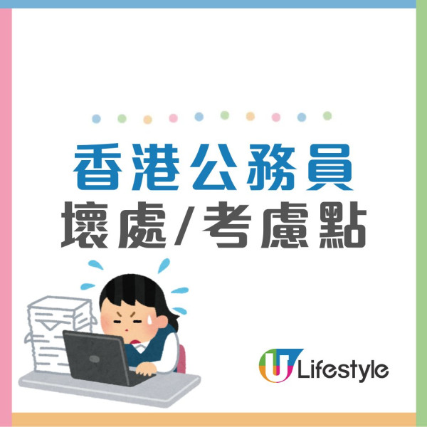 【打工仔轉工2揀1】36K政府工 VS 50K老本行!網友1原因秒選鐵飯碗