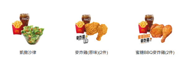 麥當勞再推$10加配優惠！麥炸雞/脆香雞翼低至$5/隻！最平$39嘆四道菜套餐