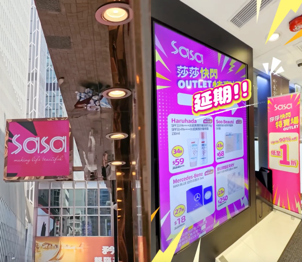 莎莎SaSa網店門市同步優惠!名牌香水/護膚品激減22折起!韓國化妝品買一送一