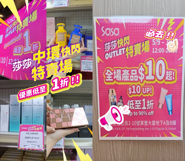 莎莎SaSa中環開倉激減！優惠再加碼 全場產品低至$10起！最平1折買到LANCÔME/雪花秀/Jo Malone