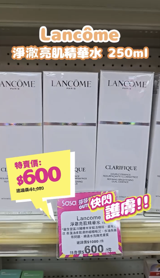 莎莎SaSa網店門市同步優惠!名牌香水/護膚品激減22折起!韓國化妝品買一送一
