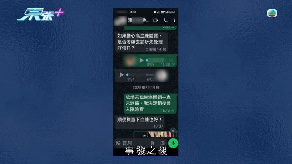 八兩金前妻誤信無牌中醫！腳部嚴重潰爛險截肢？受訪哭訴反被網民鬧爆：無知好可怕