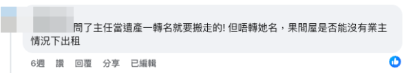 公屋女戶主突然繼承遺產,憂私樓正式轉名後要搬離公屋。(截圖:Facebook@公屋討論區)