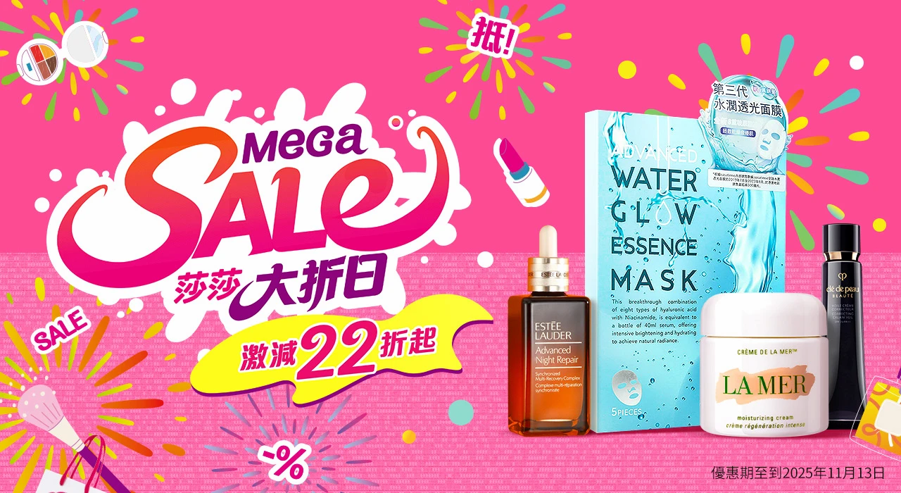 莎莎SaSa網店門市同步優惠!名牌香水/護膚品激減22折起!韓國化妝品買一送一