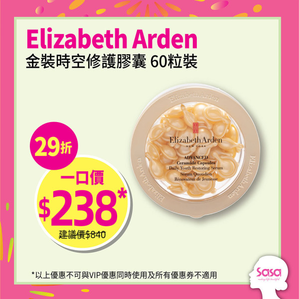 莎莎SaSa網店門市同步優惠!名牌香水/護膚品激減22折起!韓國化妝品買一送一