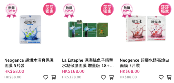 莎莎SaSa網店門市同步優惠!名牌香水/護膚品激減22折起!韓國化妝品買一送一