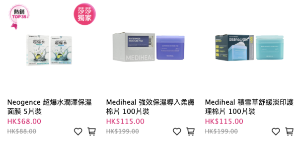 莎莎SaSa網店門市同步優惠!名牌香水/護膚品激減22折起!韓國化妝品買一送一