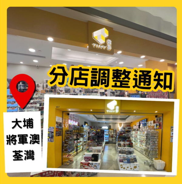 Tiny微影再爆結業潮！觀塘APM分店下周熄燈 今年已關8間僅剩6間分店