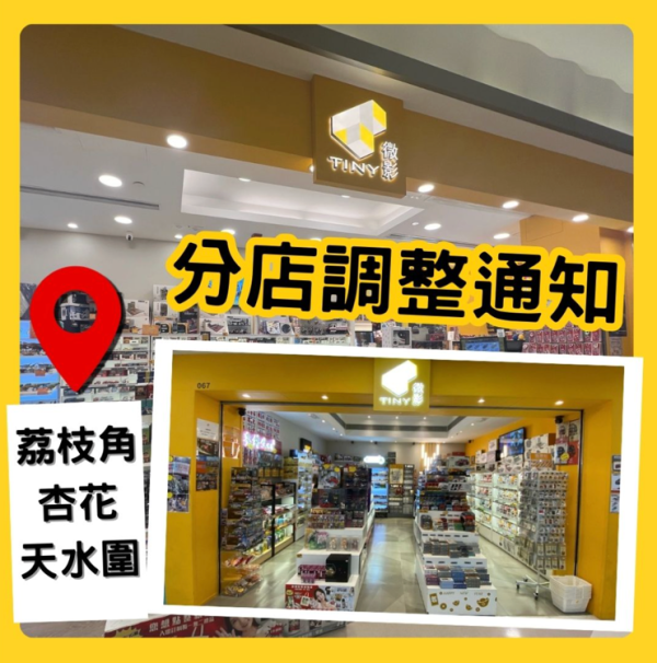 Tiny微影再爆結業潮！觀塘APM分店下周熄燈 今年已關8間僅剩6間分店