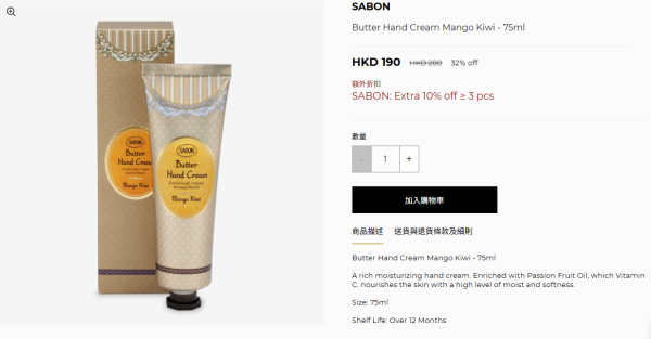 SABON網店開倉低至59折！$130起入手護手霜/洗髮露/身體乳液！近60款身體護膚用品大減價！