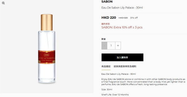SABON網店開倉低至59折！$130起入手護手霜/洗髮露/身體乳液！近60款身體護膚用品大減價！
