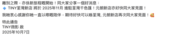 Tiny微影再爆結業潮！觀塘APM分店下周熄燈 今年已關8間僅剩6間分店