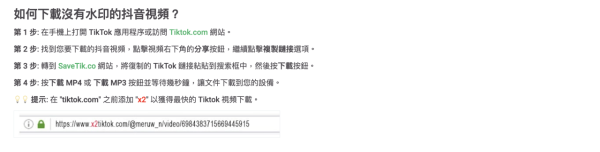 必學秘技 7 個網站免費下載抖音片 簡單1步搞掂無水印高清影片