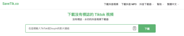 必學秘技 7 個網站免費下載抖音片 簡單1步搞掂無水印高清影片