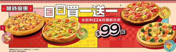 全港7大連鎖餐廳本周新優惠!Pizza Hut買一送一/牛角$88放題/麥當勞麥炸雞桶回歸