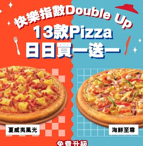 全港7大連鎖餐廳本周新優惠!Pizza Hut買一送一/牛角$88放題/麥當勞麥炸雞桶回歸