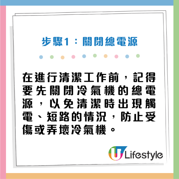 【冷氣機保養】天氣轉涼準備熄冷氣?專家警告:只拔插頭大錯特錯!多做「5件事」慳電兼延長電器壽命