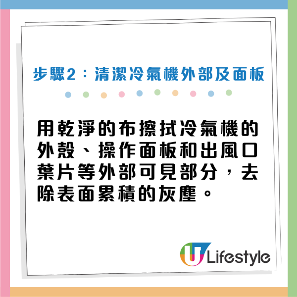 【冷氣機保養】天氣轉涼準備熄冷氣?專家警告:只拔插頭大錯特錯!多做「5件事」慳電兼延長電器壽命