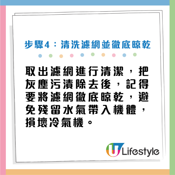 【冷氣機保養】天氣轉涼準備熄冷氣?專家警告:只拔插頭大錯特錯!多做「5件事」慳電兼延長電器壽命