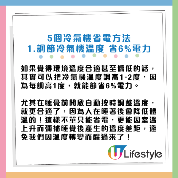 【冷氣機保養】天氣轉涼準備熄冷氣?專家警告:只拔插頭大錯特錯!多做「5件事」慳電兼延長電器壽命