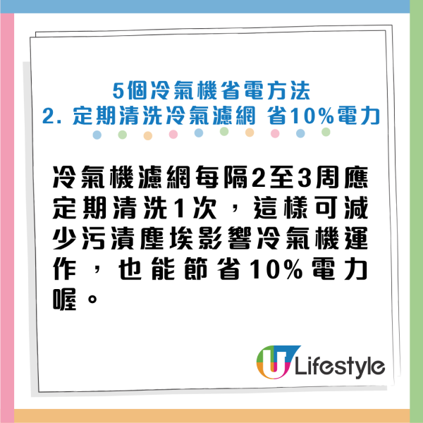 【冷氣機保養】天氣轉涼準備熄冷氣?專家警告:只拔插頭大錯特錯!多做「5件事」慳電兼延長電器壽命