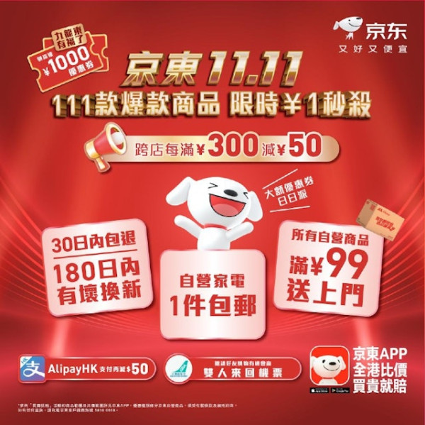 2025京東雙11優惠｜港人專享¥99包郵包離島！周六真半價、¥99歎8隻大閘蟹