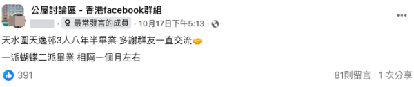 一家三口獲派天水圍「前居屋」,原裝間隔仲有兩間梗房惹網民羨慕。(截圖:Facebook@公屋討論區)