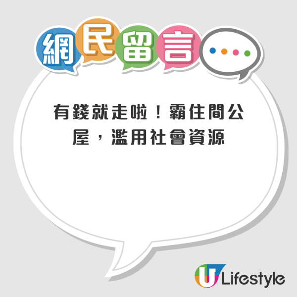 濫用公屋|公屋戶主一原因突承繼私樓!網上發文尋同時擁有2間屋方法!網民鬧爆:樣樣貪到盡