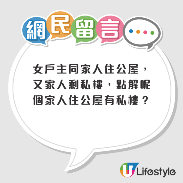 濫用公屋|公屋戶主一原因突承繼私樓!網上發文尋同時擁有2間屋方法!網民鬧爆:樣樣貪到盡