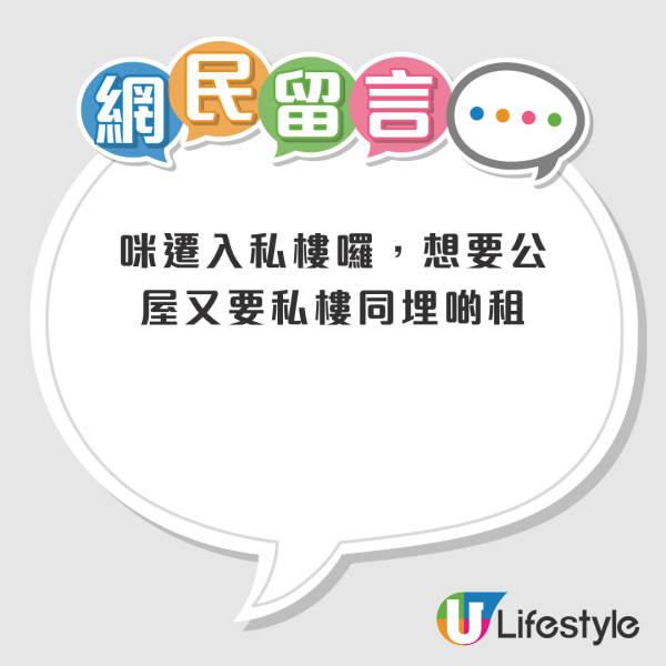 濫用公屋|公屋戶主一原因突承繼私樓!網上發文尋同時擁有2間屋方法!網民鬧爆:樣樣貪到盡