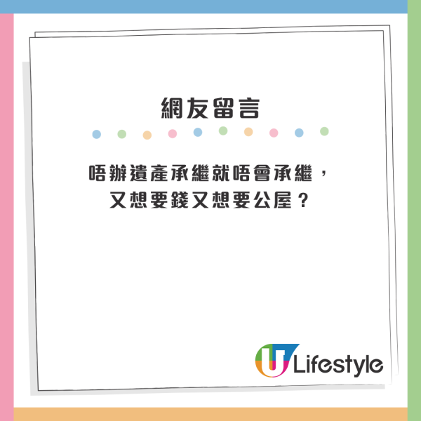 濫用公屋|公屋戶主一原因突承繼私樓!網上發文尋同時擁有2間屋方法!網民鬧爆:樣樣貪到盡