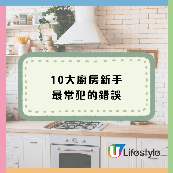 廚房新手10大最常犯錯誤！大火不代表快／適量即是什麼意思？／鈍刀才最危險／煮食新手必讀
