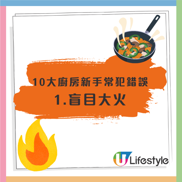 廚房新手10大最常犯錯誤！大火不代表快／適量即是什麼意思？／鈍刀才最危險／煮食新手必讀