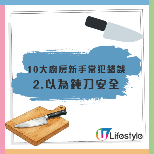 廚房新手10大最常犯錯誤！大火不代表快／適量即是什麼意思？／鈍刀才最危險／煮食新手必讀