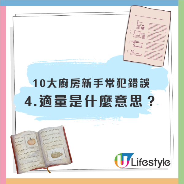 廚房新手10大最常犯錯誤！大火不代表快／適量即是什麼意思？／鈍刀才最危險／煮食新手必讀