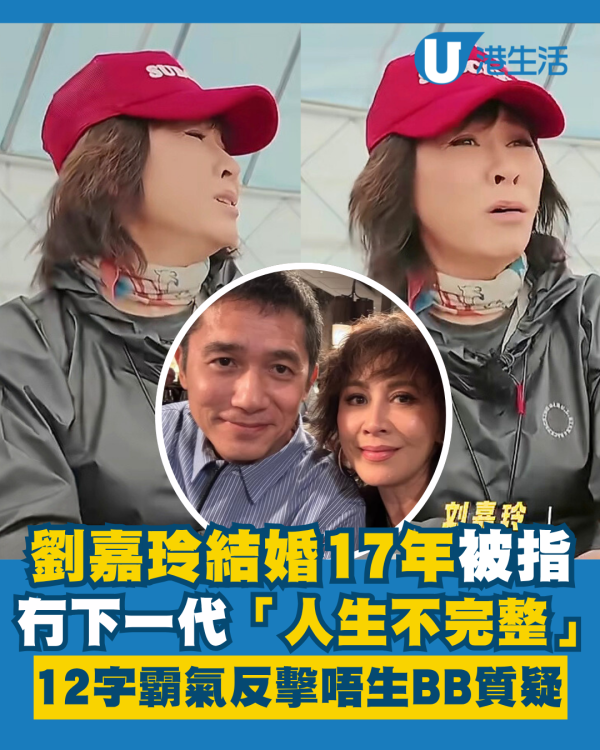劉嘉玲結婚17年被指冇下一代「人生不完整」 親曝12字超霸氣反擊唔生BB質疑